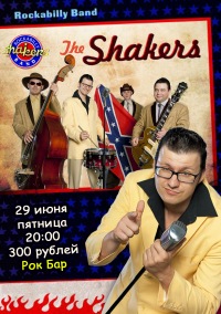 29.06 The Shakers Rockabilly Band - Рок Бар